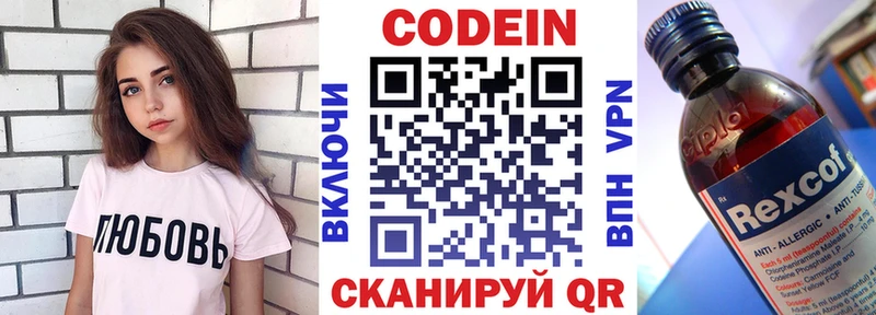 Кодеин Purple Drank  OMG ССЫЛКА  Волчанск 